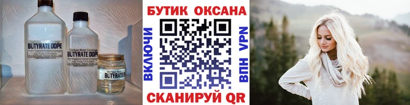 БУТИРАТ Butirat Ак-Довурак